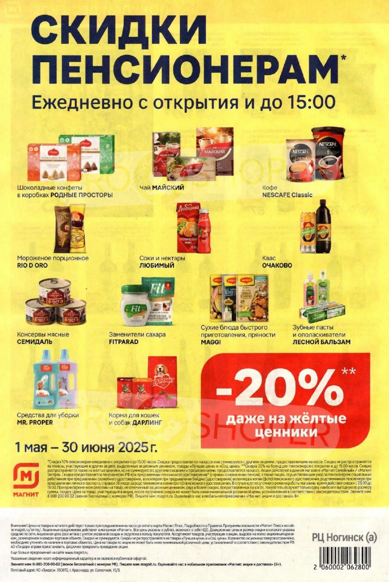 Акции в Магните — Каталог с 7 по 13 мая 2025 года — Москва страница 8