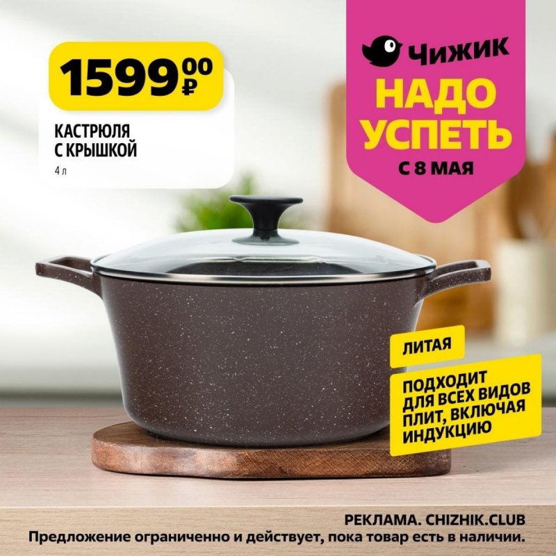Каталог Чижик «Надо успеть» с 8 по 14 мая 2025 года страница 2