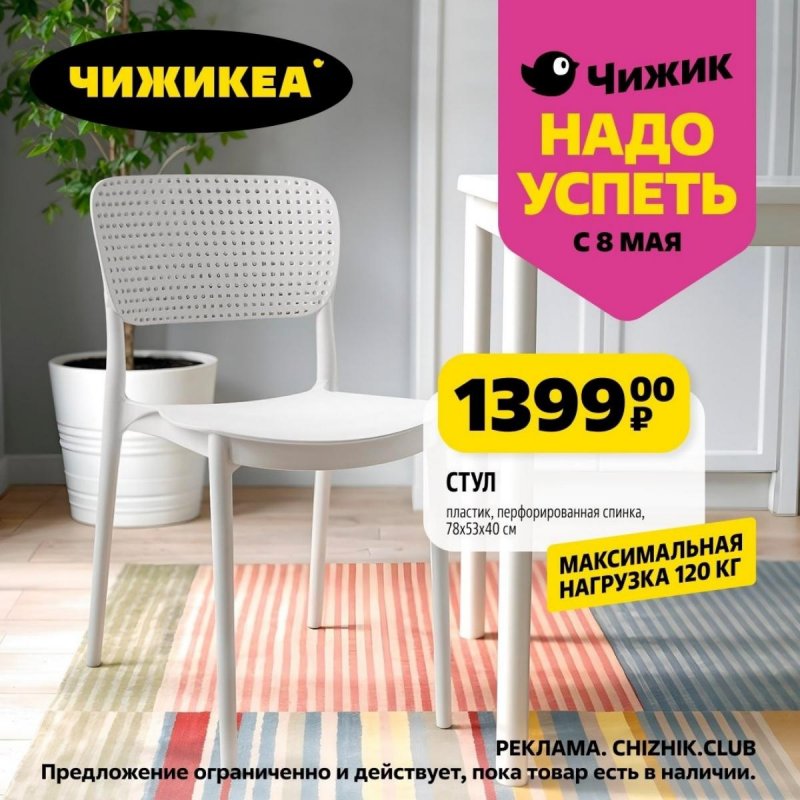 Каталог Чижик «Надо успеть» с 8 по 14 мая 2025 года страница 3