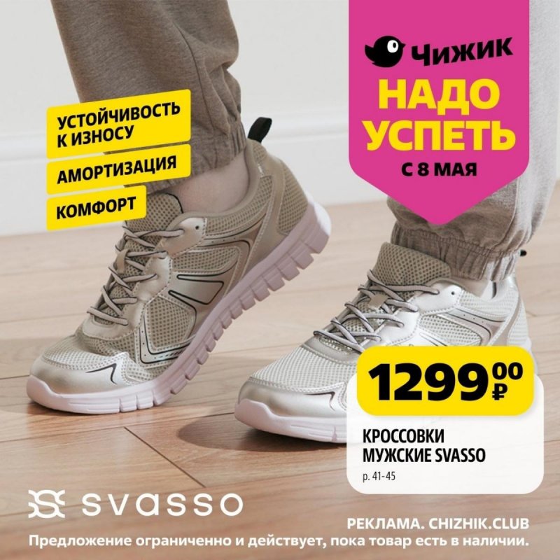Каталог Чижик «Надо успеть» с 8 по 14 мая 2025 года страница 4