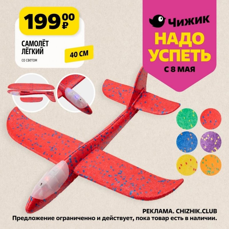Каталог Чижик «Надо успеть» с 8 по 14 мая 2025 года страница 6