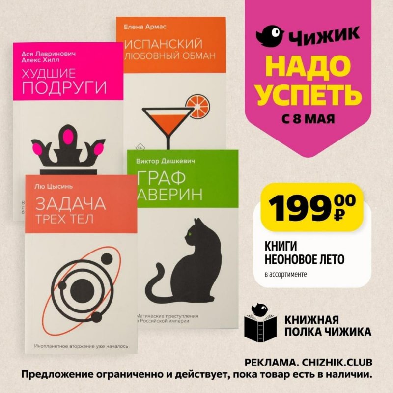 Каталог Чижик «Надо успеть» с 8 по 14 мая 2025 года страница 7