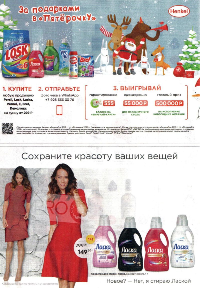 Акции в Пятерочке с 10 по 16 декабря 2019 года страница 18
