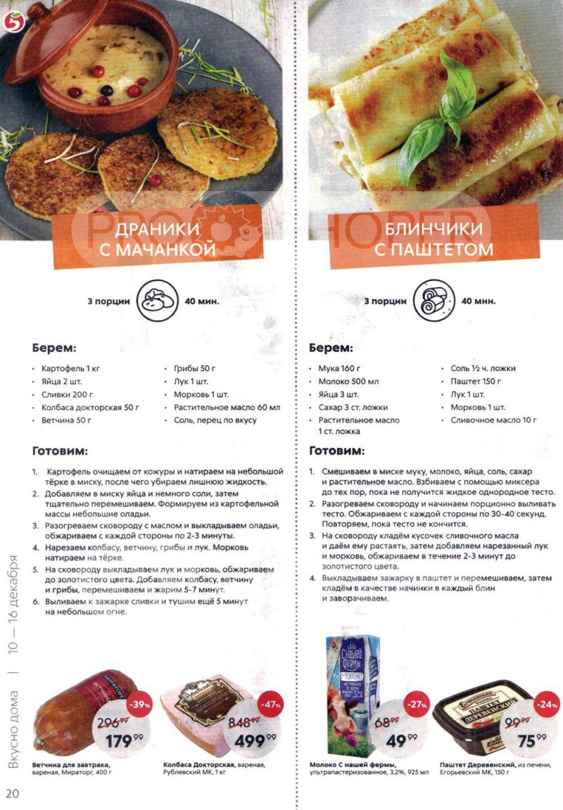 Акции в Пятерочке с 10 по 16 декабря 2019 года страница 20