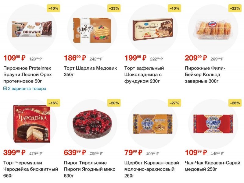 Акции в Пятерочке — Каталог с 13 по 19 мая 2025 года — Москва страница 51