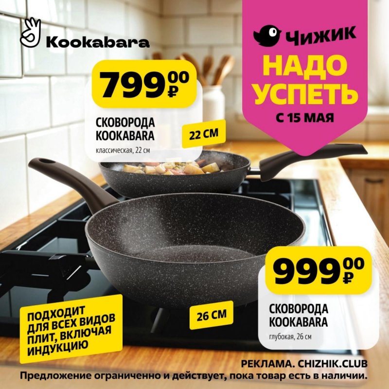 Каталог Чижик «Надо успеть» с 15 по 21 мая 2025 года страница 1