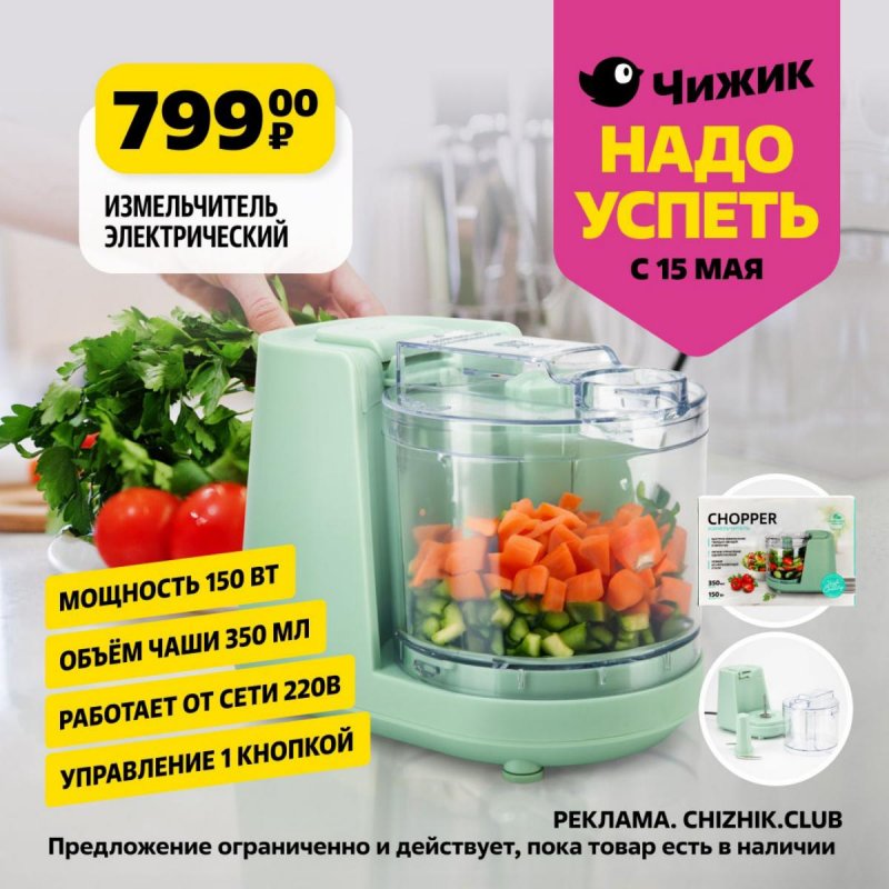 Каталог Чижик «Надо успеть» с 15 по 21 мая 2025 года страница 2
