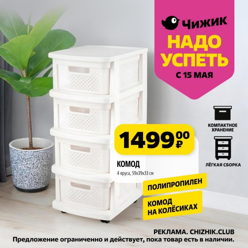 Каталог Чижик «Надо успеть» с 15 по 21 мая 2025 года страница 3