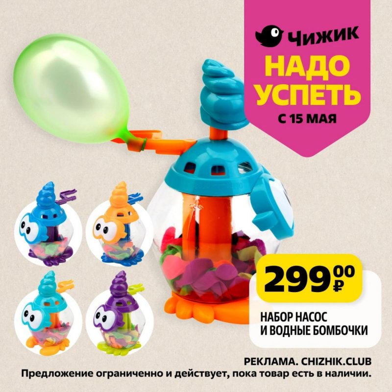 Каталог Чижик «Надо успеть» с 15 по 21 мая 2025 года страница 7