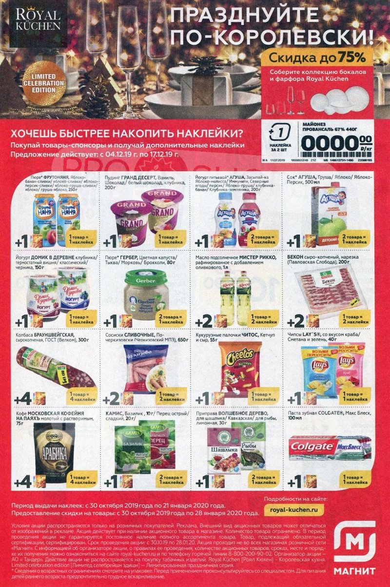 Акции в Магните с 11 по 17 декабря 2019 года страница 26