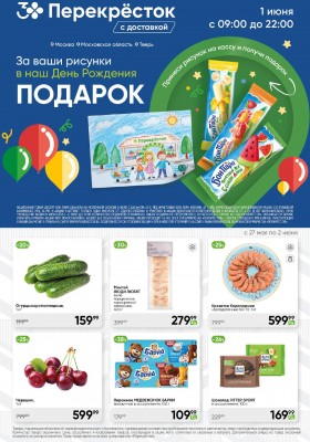 Акции в Перекрестке — Каталог с 27 мая по 2 июня 2025 года — Москва