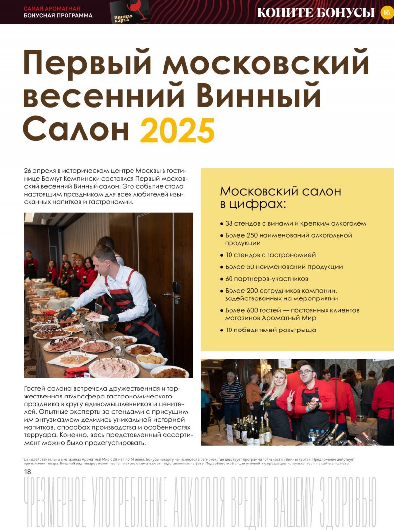 Каталог Ароматный мир с 28 мая по 24 июня 2025 года страница 18