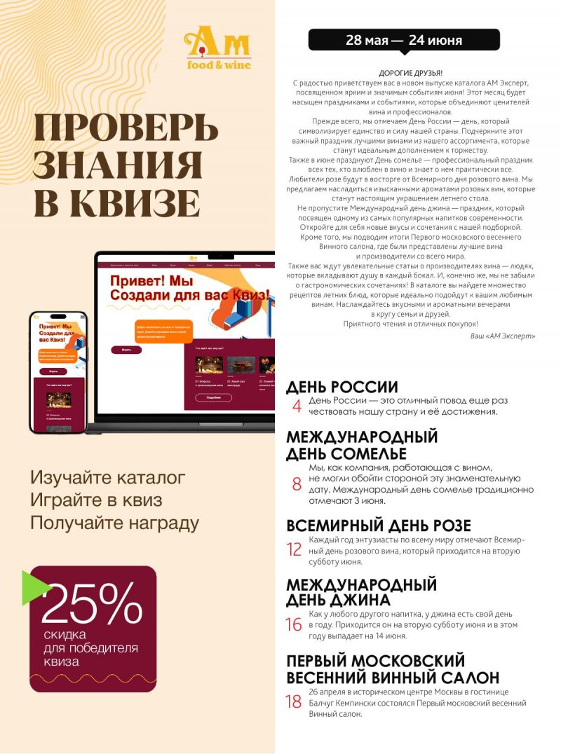 Каталог Ароматный мир с 28 мая по 24 июня 2025 года страница 2