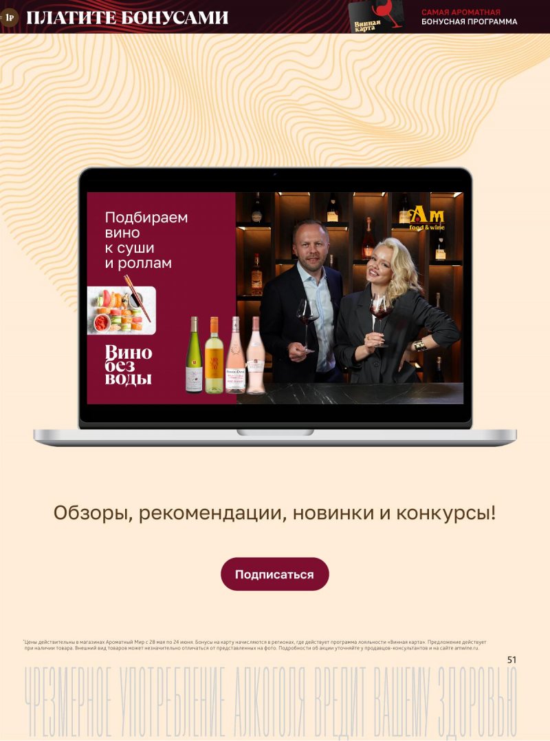 Каталог Ароматный мир с 28 мая по 24 июня 2025 года страница 51