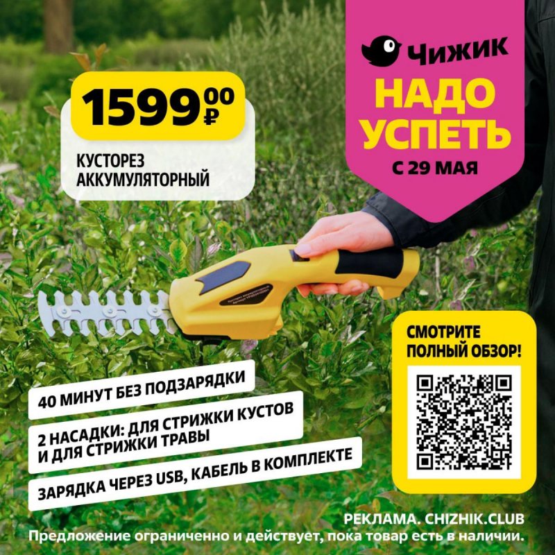 Каталог Чижик «Надо успеть» с 29 мая по 4 июня 2025 года страница 1