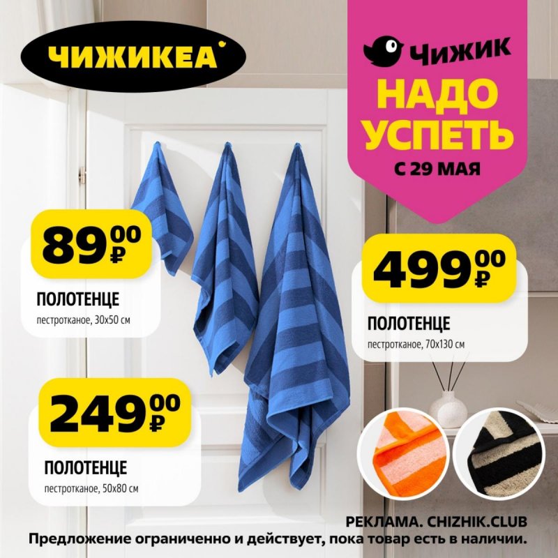 Каталог Чижик «Надо успеть» с 29 мая по 4 июня 2025 года страница 3