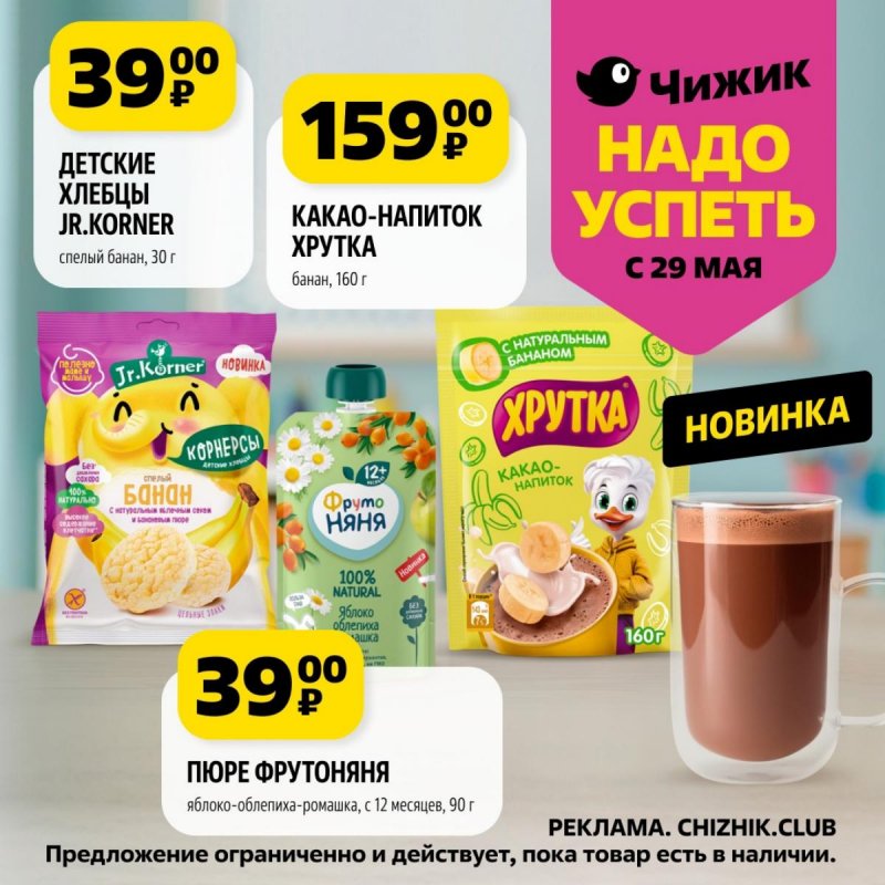 Каталог Чижик «Надо успеть» с 29 мая по 4 июня 2025 года страница 8