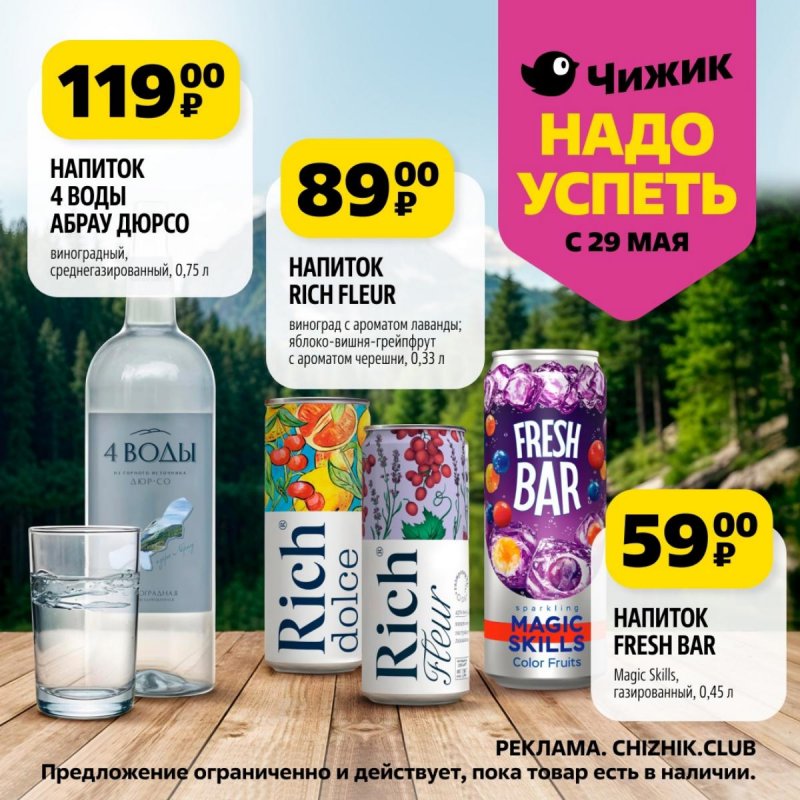 Каталог Чижик «Надо успеть» с 29 мая по 4 июня 2025 года страница 9