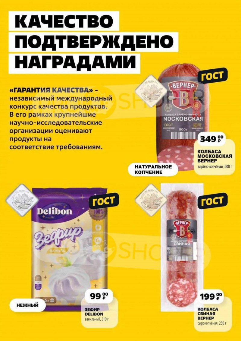 Акции в Чижике с 5 по 11 июня 2025 года страница 2
