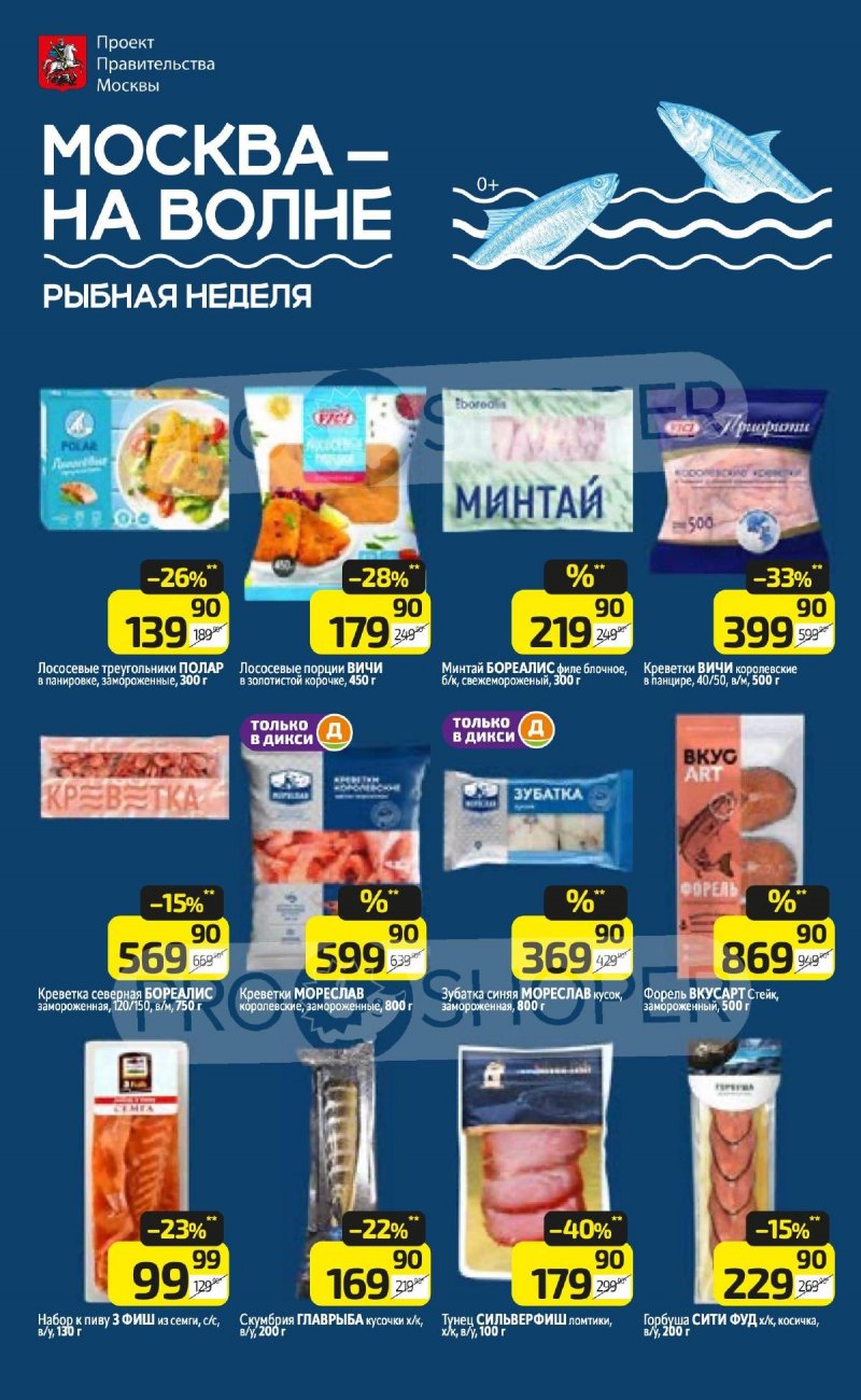 Акции в Дикси — Каталог с 2 июня по 8 июня 2025 года — Москва страница 14