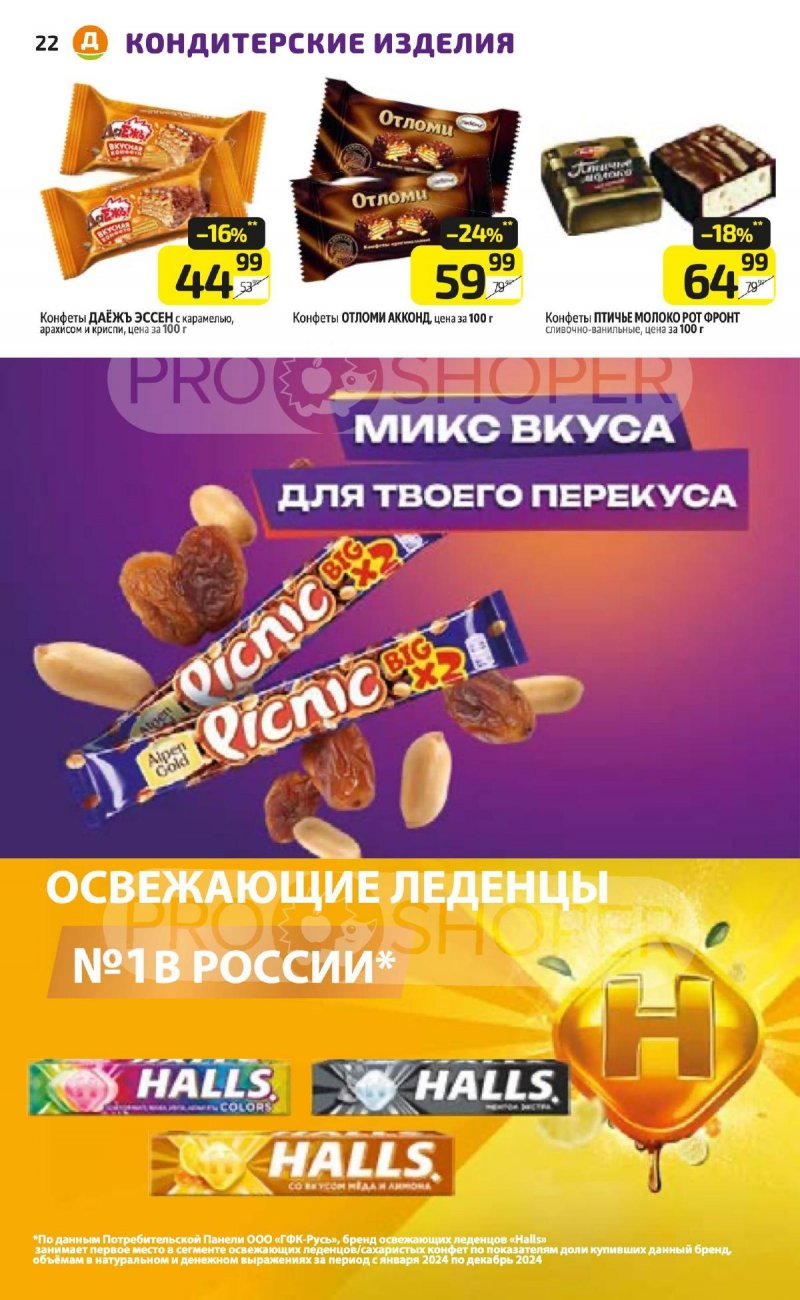 Акции в Дикси — Каталог с 2 июня по 8 июня 2025 года — Москва страница 22