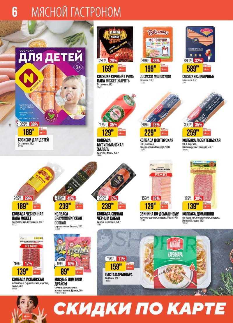 Акции в Верном — Каталог с 3 июня по 9 июня 2025 года — Москва страница 6