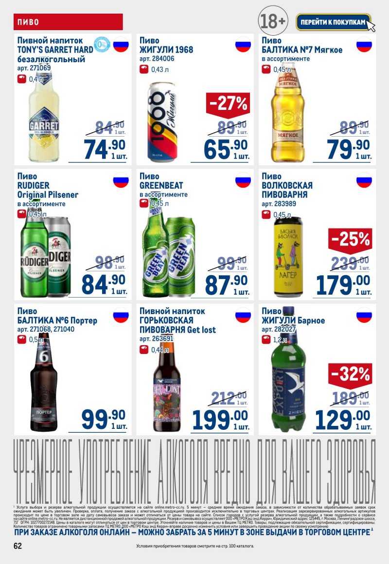 Акции в МЕТРО — Каталог с 5 по 18 июня 2025 года — Москва страница 62