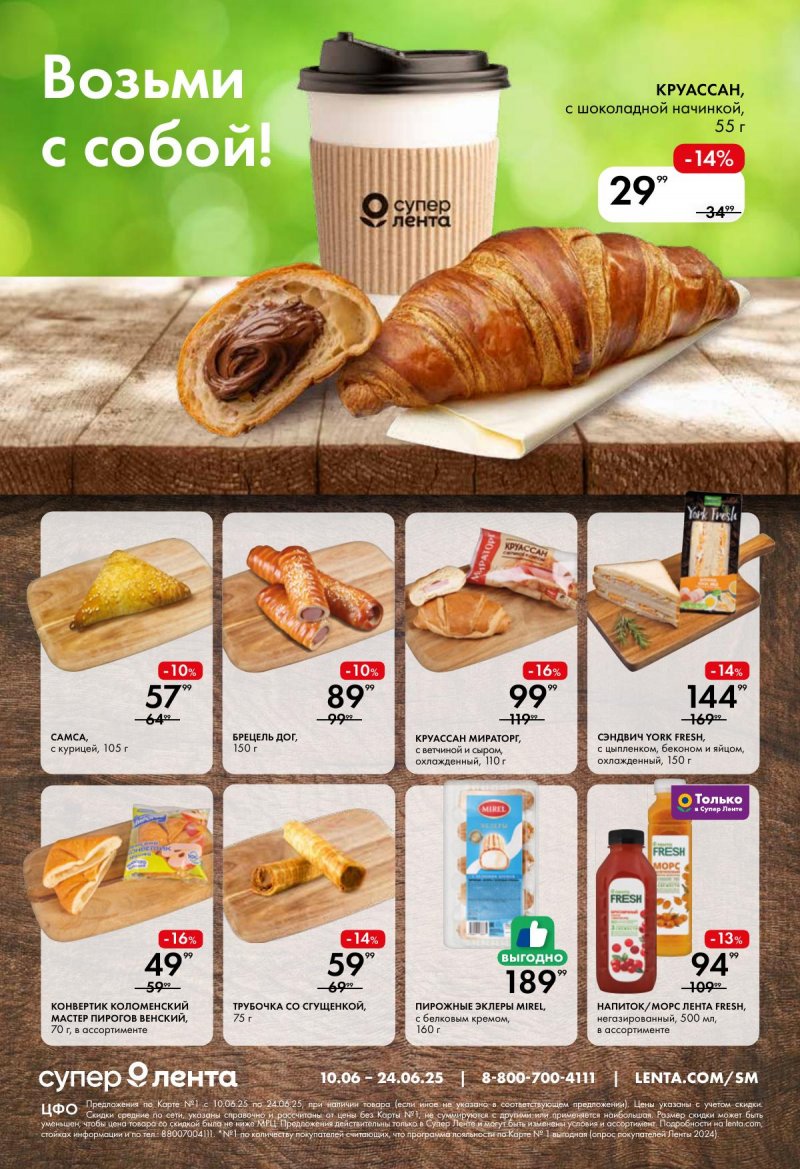 Каталог Лента Супермаркет «Встреча со вкусом» с 10 по 24 июня 2025 года страница 3