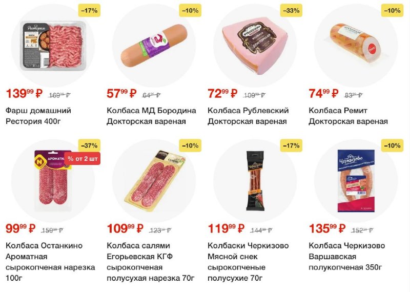 Акции в Пятерочке с 10 по 16 июня 2025 года — Москва страница 19