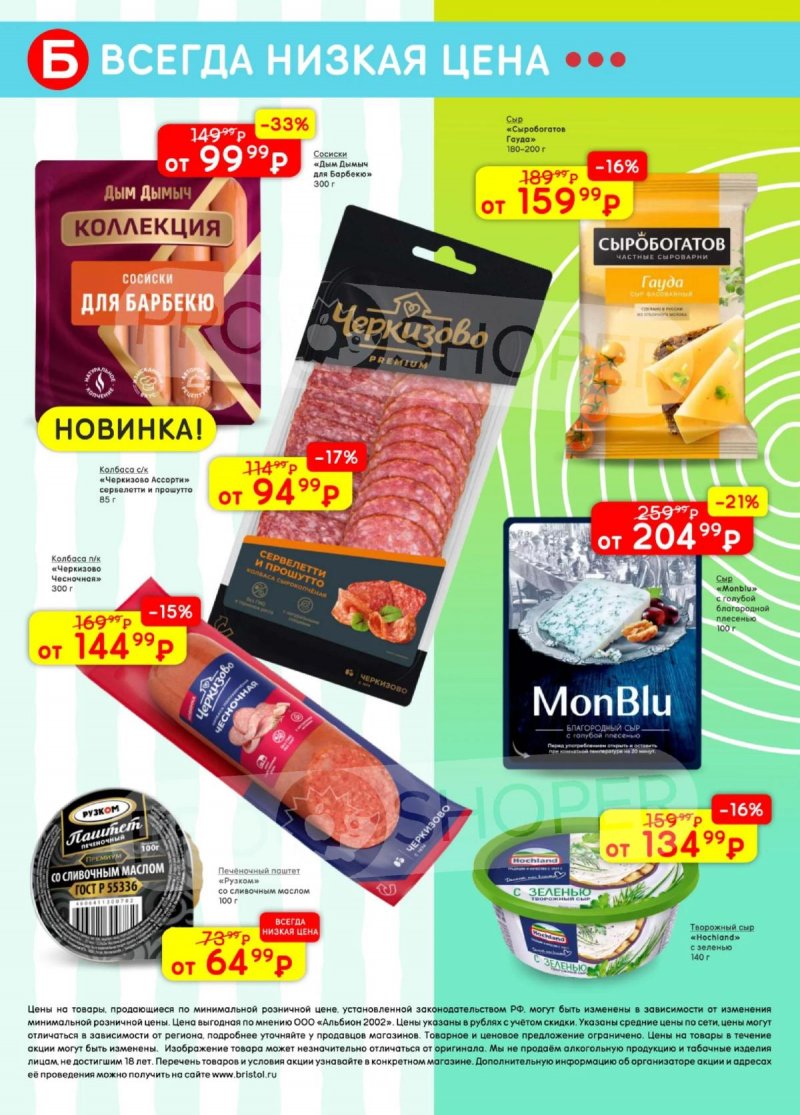 Акции в Бристоль с 10 по 23 июня 2025 года — Москва страница 36