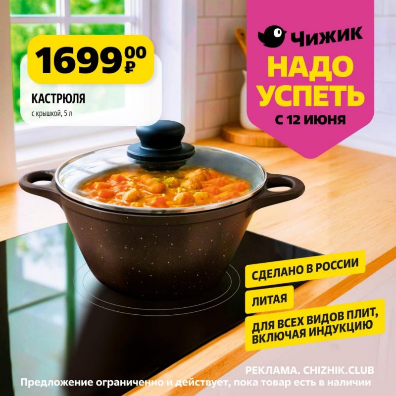 Каталог Чижик «Надо успеть» с 12 по 18 июня 2025 года страница 1