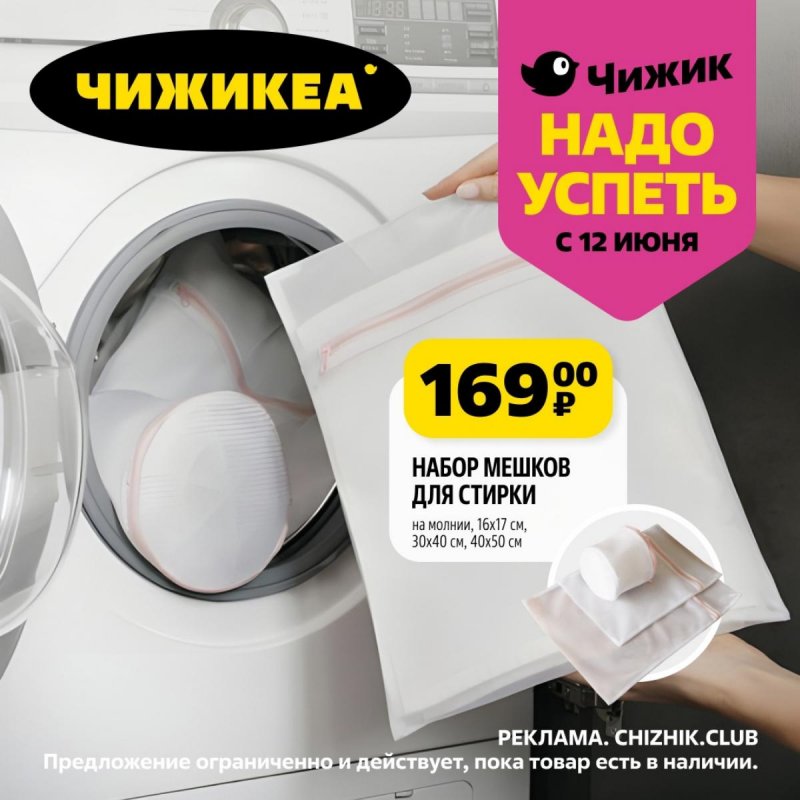 Каталог Чижик «Надо успеть» с 12 по 18 июня 2025 года страница 4