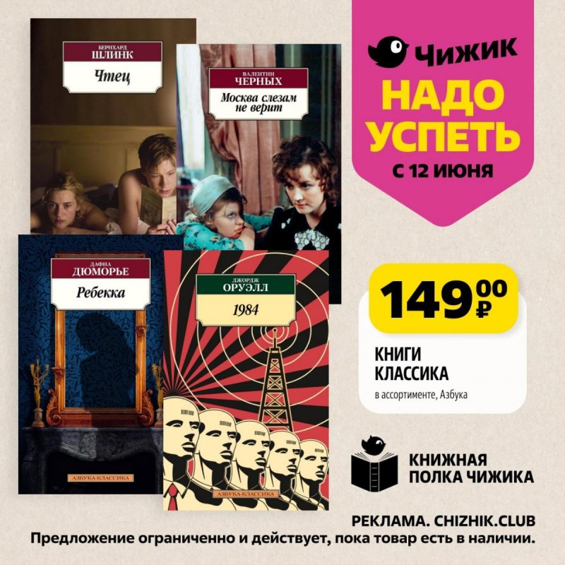 Каталог Чижик «Надо успеть» с 12 по 18 июня 2025 года страница 6