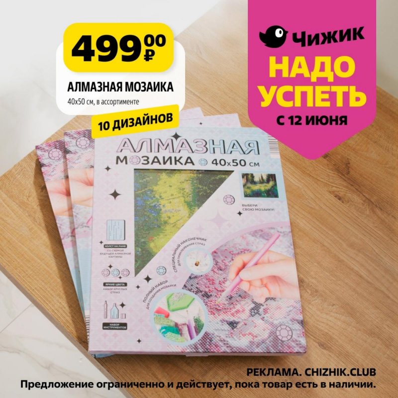 Каталог Чижик «Надо успеть» с 12 по 18 июня 2025 года страница 7