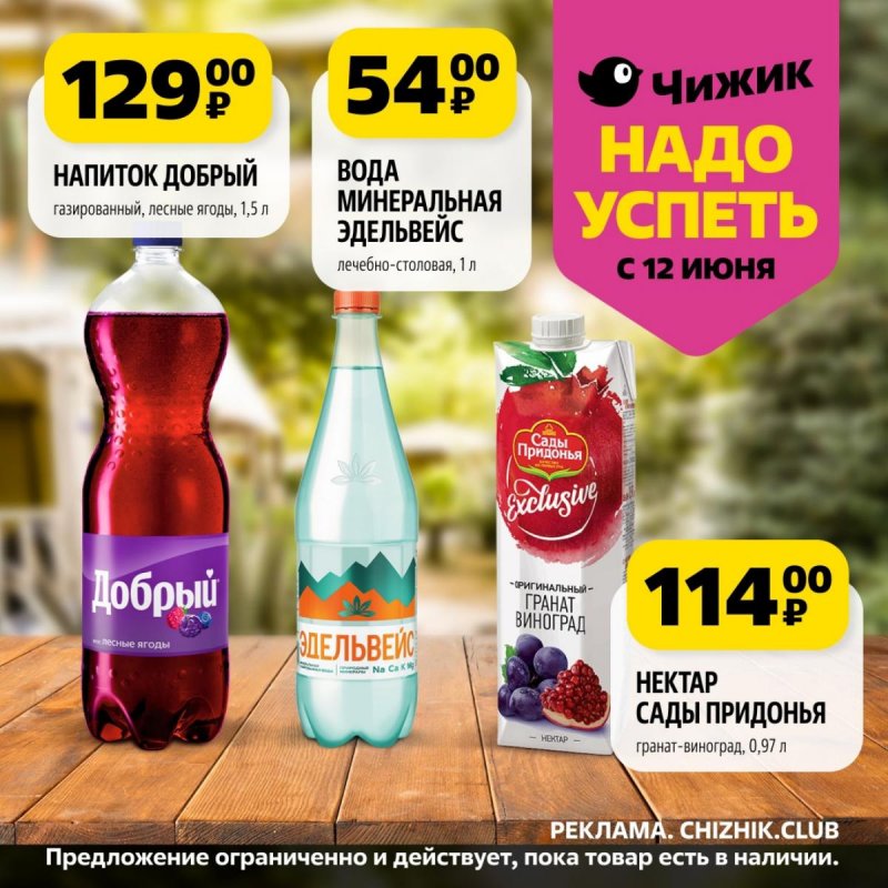 Каталог Чижик «Надо успеть» с 12 по 18 июня 2025 года страница 8