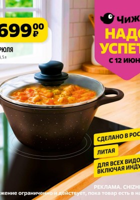 Каталог Чижик «Надо успеть» с 12 по 18 июня 2025 года
