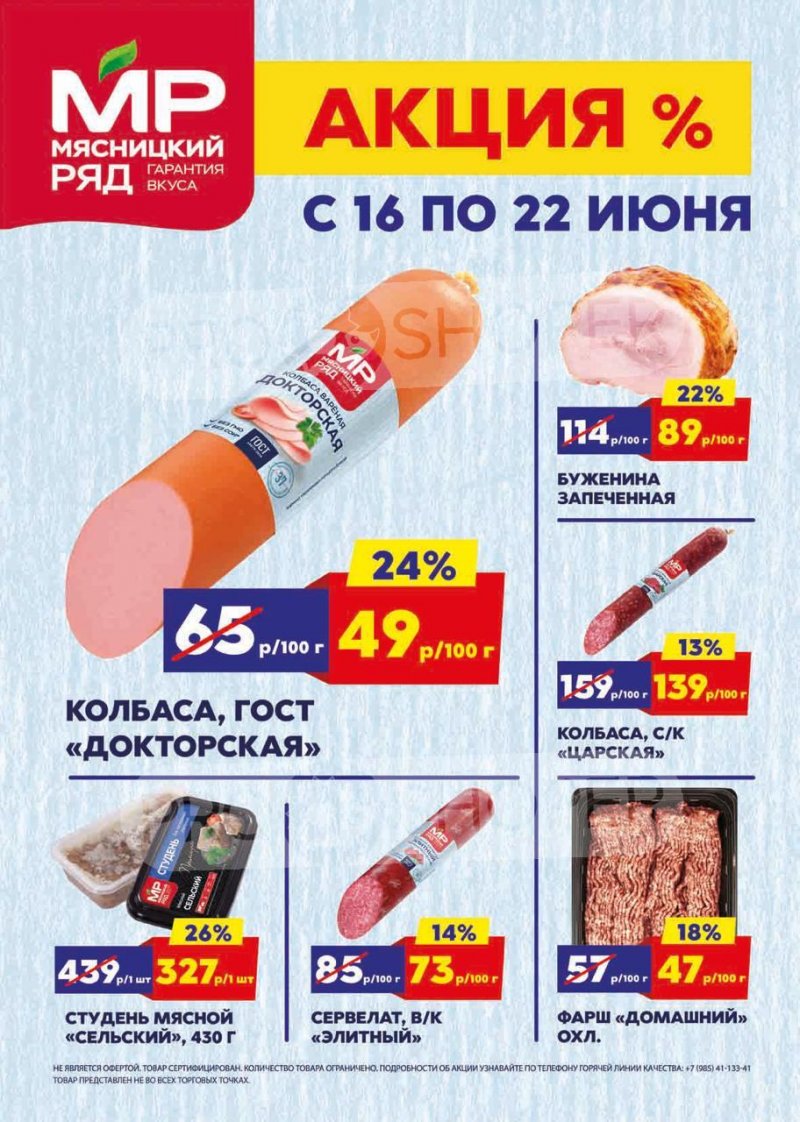 Акции в Мясницком ряду с 16 по 22 июня 2025 года — Москва страница 1