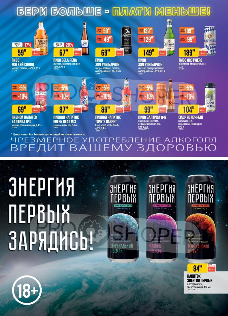 Акции в Верном с 17 по 23 июня 2025 года — Москва страница 16