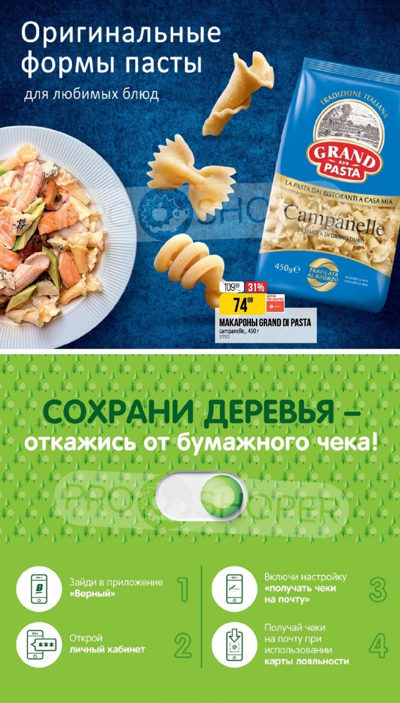 Каталог Верный «Сезонный каталог» с 19 июня по 15 июля 2025 года страница 16