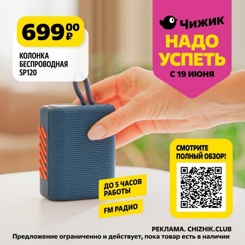 Каталог Чижик «Надо успеть» с 19 по 25 июня 2025 года страница 1