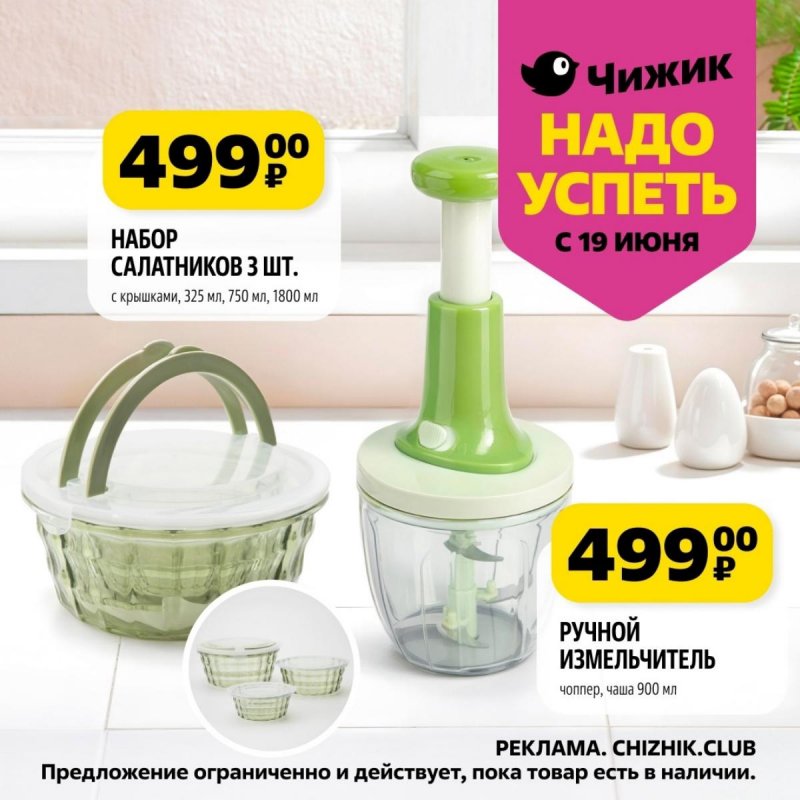 Каталог Чижик «Надо успеть» с 19 по 25 июня 2025 года страница 2