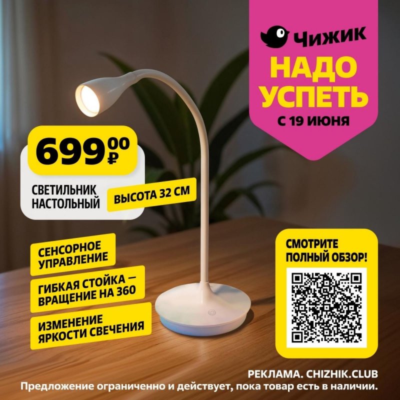 Каталог Чижик «Надо успеть» с 19 по 25 июня 2025 года страница 3