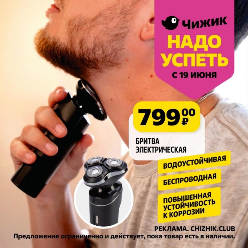 Каталог Чижик «Надо успеть» с 19 по 25 июня 2025 года страница 4