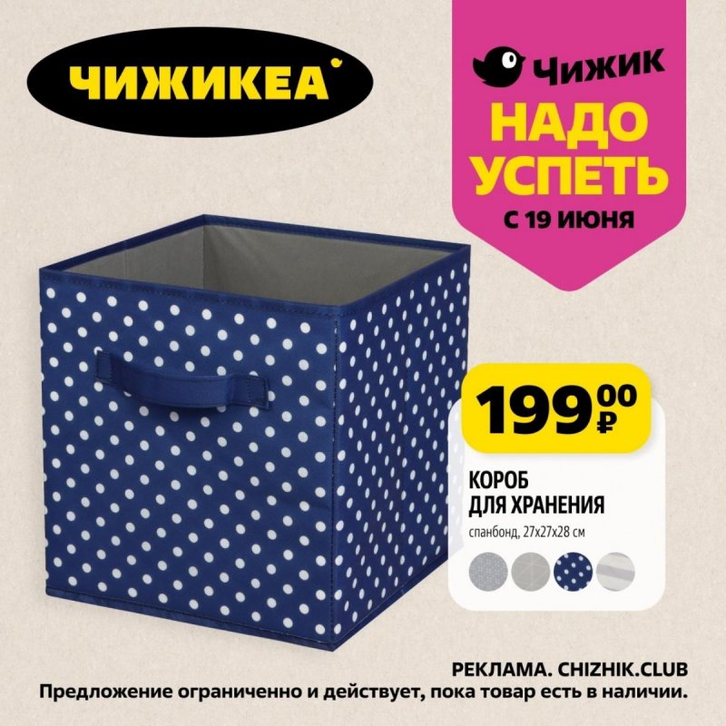Каталог Чижик «Надо успеть» с 19 по 25 июня 2025 года страница 6