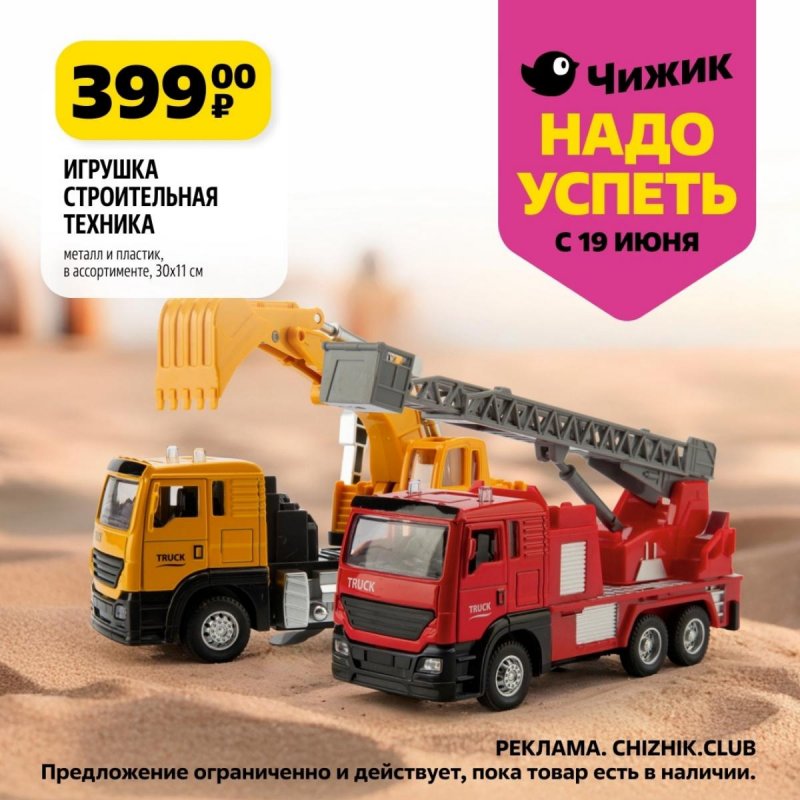 Каталог Чижик «Надо успеть» с 19 по 25 июня 2025 года страница 7
