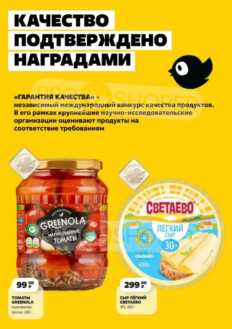 Акции в Чижике с 26 июня по 2 июля 2025 года страница 2