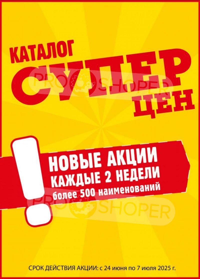 Акции в Авоське с 24 июня по 7 июля 2025 года — Москва страница 1