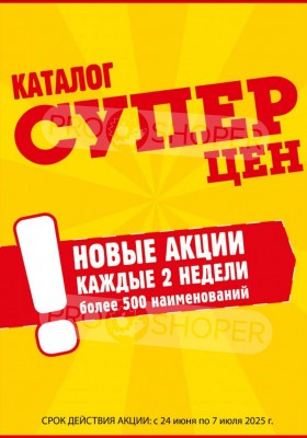 Акции в Авоське с 24 июня по 7 июля 2025 года — Москва