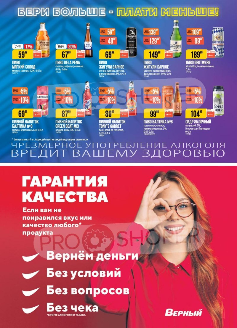 Акции в Верном с 24 по 30 июня 2025 года — Москва страница 18