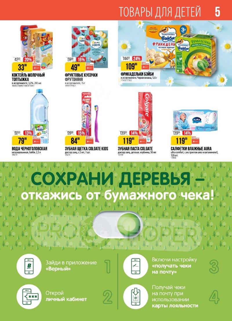 Акции в Верном с 24 по 30 июня 2025 года — Москва страница 5